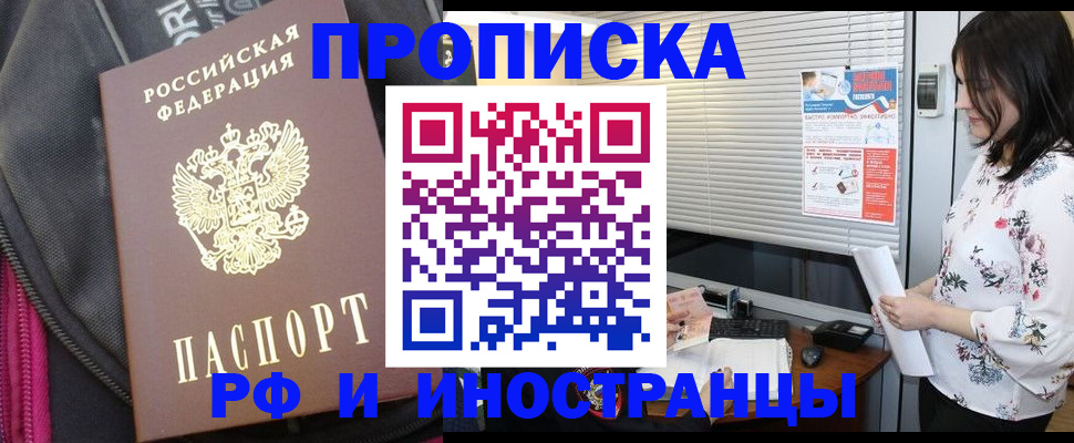 прописка для работы в Карпинске
